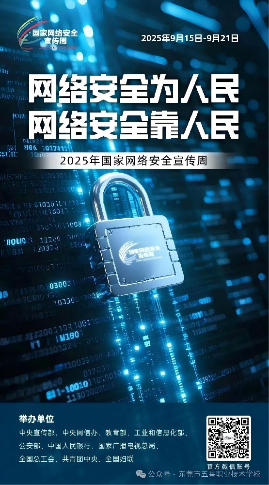 国家网络安全宣传周 // 网络安全知识科普，建议学习+收藏！